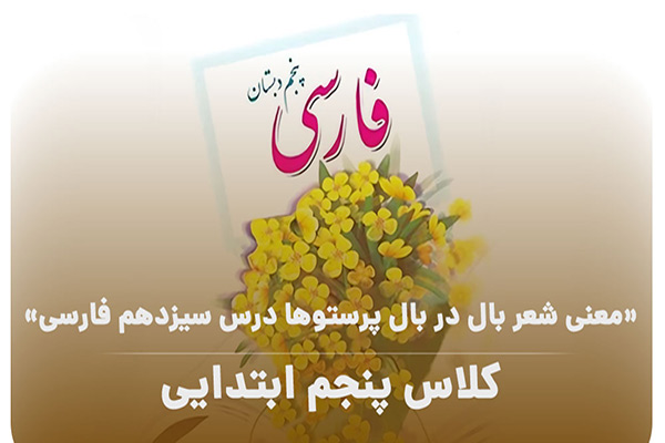 شعر بال در بال پرستوها