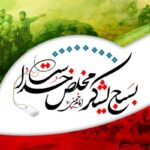 بهترین انشا درباره بسیج برای کلاس سوم (ساده، کوتاه و نمره بیست)