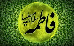 انشا در مورد حضرت زهرا ؛ 10 انشای متفاوت درباره حضرت زهرا(س) که معلمها عاشقشان میشوند!