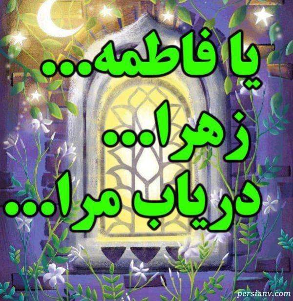 انشا در مورد دهه فاطمیه