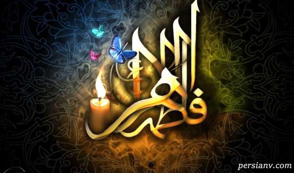 انشا در مورد دهه فاطمیه