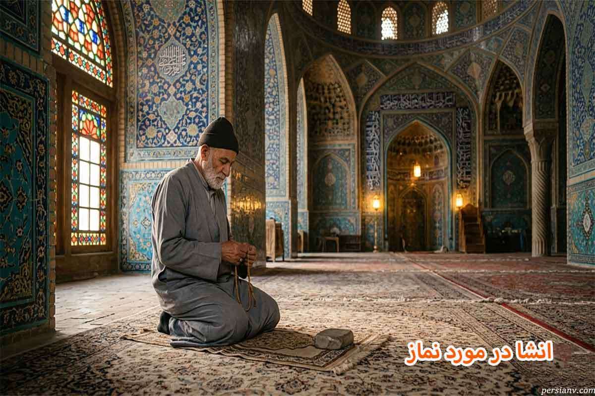 انشا در مورد نماز ؛ ۱۲ انشای معنوی و ادبی برای تمامی مقاطع تحصیلی