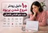 دلیل زودتر شروع شدن پریود