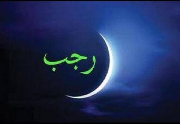 اعمال ماه رجب