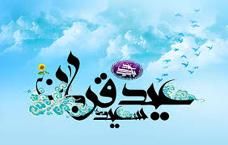 اعمال روز عید قربان