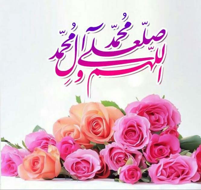 بررسی اثار صلوات در دنیا و اخرت اثار صلوات در دنیا و اخرت