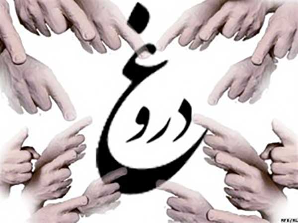 پنج عذاب سخت برای سوگند دروغ!
