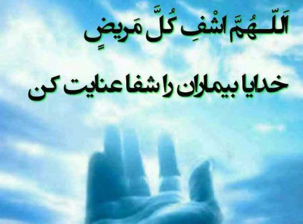 نمازی مجرب برای شفای هر مریض دعای رفع بیماری ها