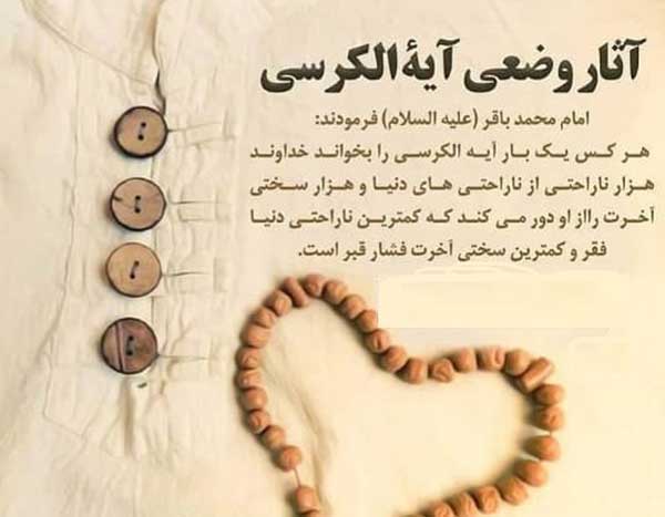 معجزات آیت الکرسی 