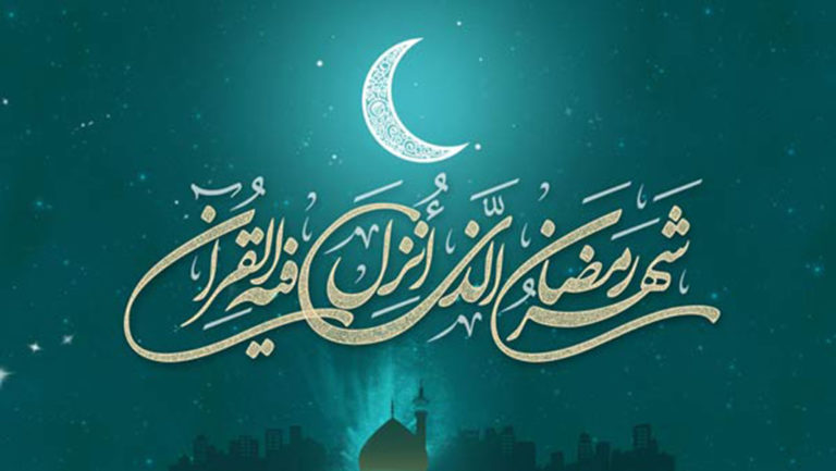 سخنان مهم پیامبر (ص) درباره ماه مبارک رمضان