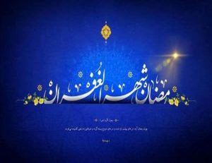 موهبت های نهفته در سحرهای رمضان