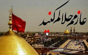 آیا زیارت کربلا در حال خوف و ترس جایز است؟