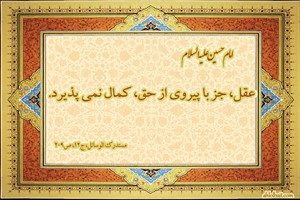 احادیث امام حسین و محرم
