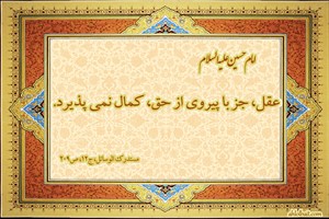 احادیث امام حسین و محرم