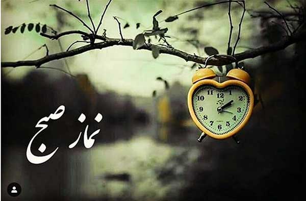 قضا شدن نماز صبح