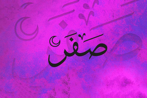 آداب و اعمال مستحبی ماه صفر اعمال مستحبی ماه صفر
