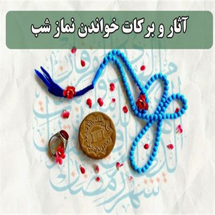 ثواب خواندن نماز شب