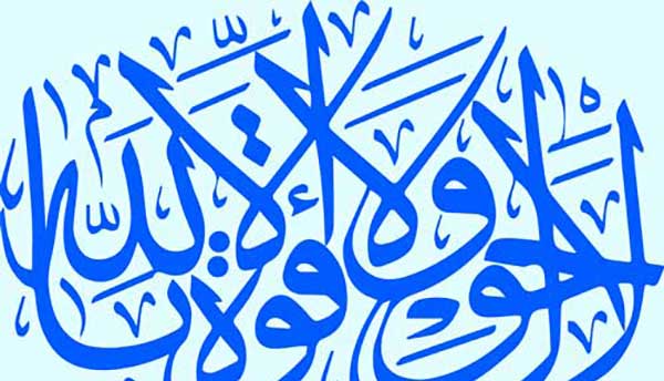 ذکر الله صمد آثار دنیوی و اخروی ذکر