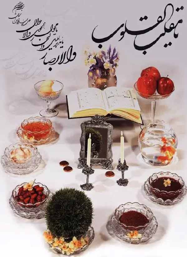 دعای تحویل سال از معصومین است