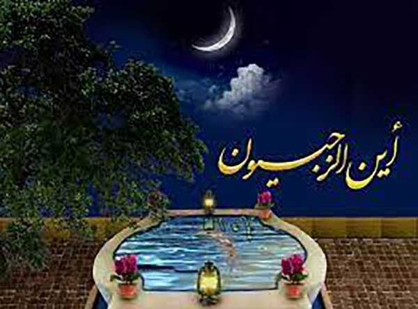 اعمال و فضیلت‌های ماه رجب 