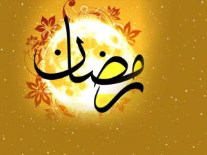اعمال مخصوص شب اول ماه رمضان