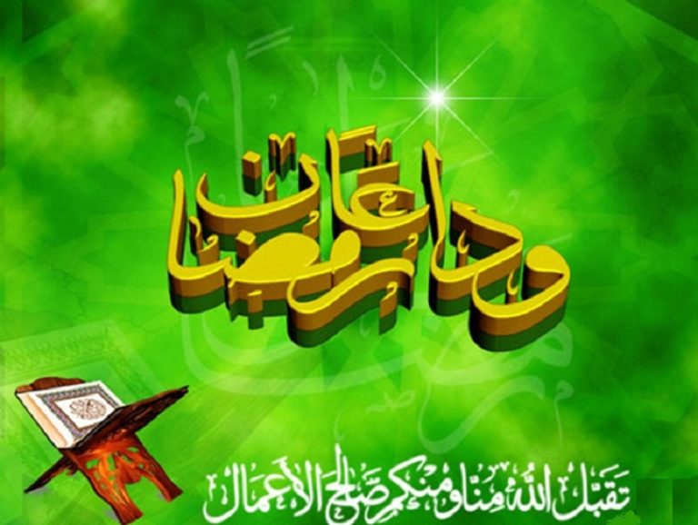با این دعای زیبا از ماه مبارک رمضان خداحافظی کنید