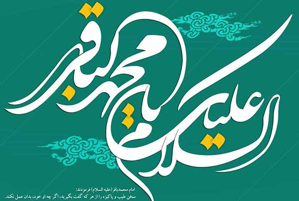 وصیت های امام باقر وصیت های امام باقر
