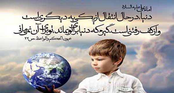 رابطه مرگ با دنیای فانی رابطه مرگ با دنیای فانی