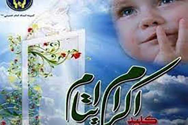 سرپرستی يتيمان