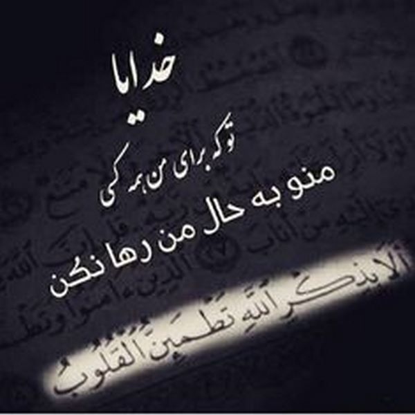 عکس نوشته درباره خدا برای پروفایل