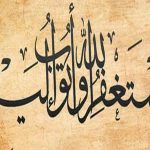 ذکری برای شیرین شدن زندگی