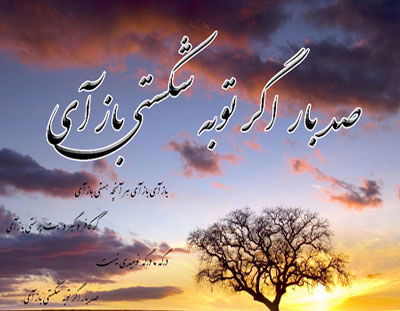 شرایط پذیرش توبه