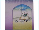 غسلهای واجب ویژه دختران