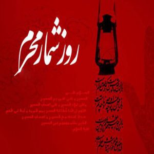یازده محرم؛ عبور از کنار قتلگاه