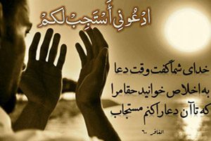 از زبان ائمه (ع) بهترین زمان برای دعا کردن چه زمانی است؟