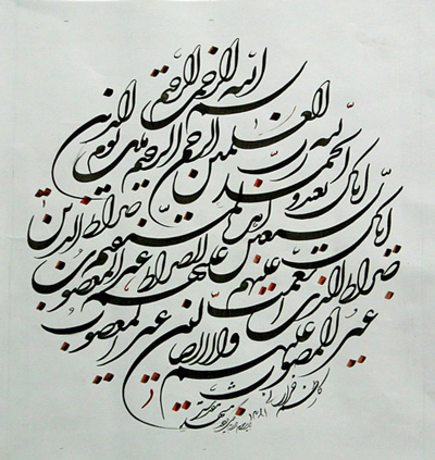 اهمیت سوره حمد سوره حمد