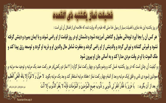 نماز یکشنبه ذی‌القعده