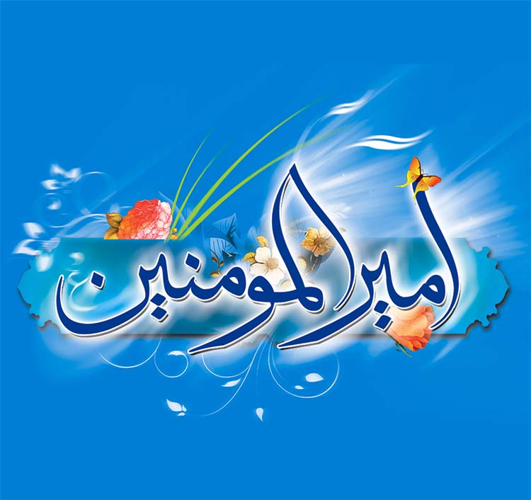 اعمال عید غدیر