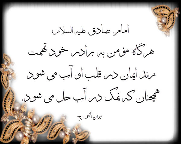 تهمت زدن