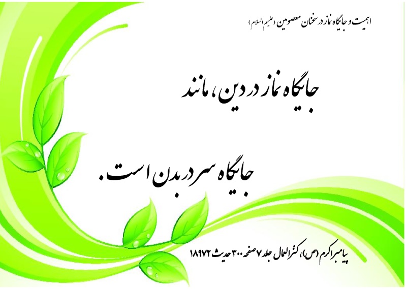 نماز حضرت رسول
