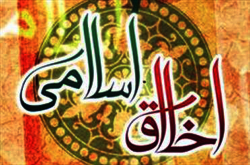 نمونه های اخلاق اسلامی اخلاق اسلامی