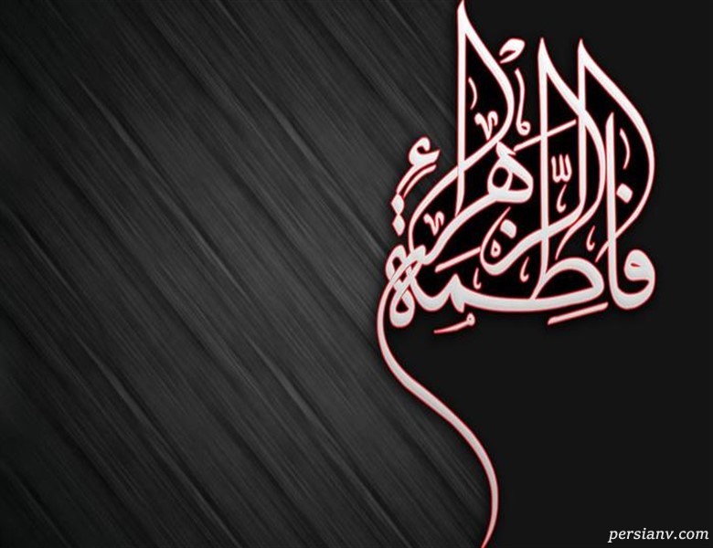شهادت حضرت فاطمه