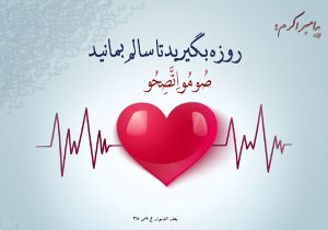 غش کردن و بیهوشى در زمان روزه