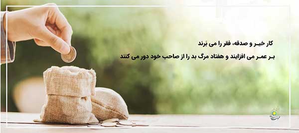 بهترین نوع صدقه بهترین نوع صدقه