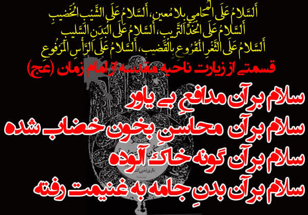 پیوند بین کربلا و ظهور پیوند بین کربلا و ظهور