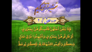 راز تاب‌آوری در زندگی در آیات ۲ و ۳ سوره طلاق