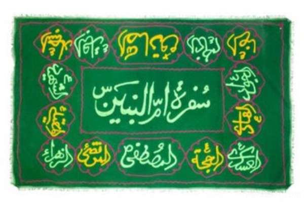سفره ام البنین
