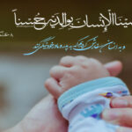 سفارش خداوند درباره والدین