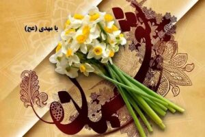 اعمال نیمه شعبان