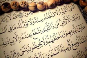 آیت الکرسی برای دفع بلا و چشم‌زخم